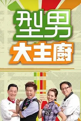 奔跑吧 综艺海报